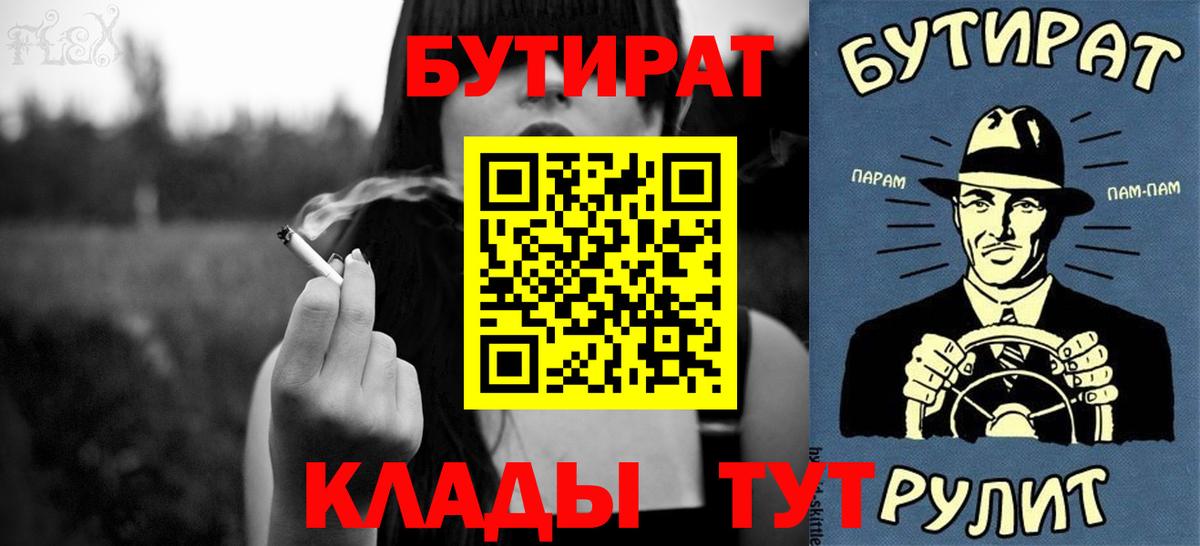 БУТИРАТ буратино  Вход с VPN  Избербаш 