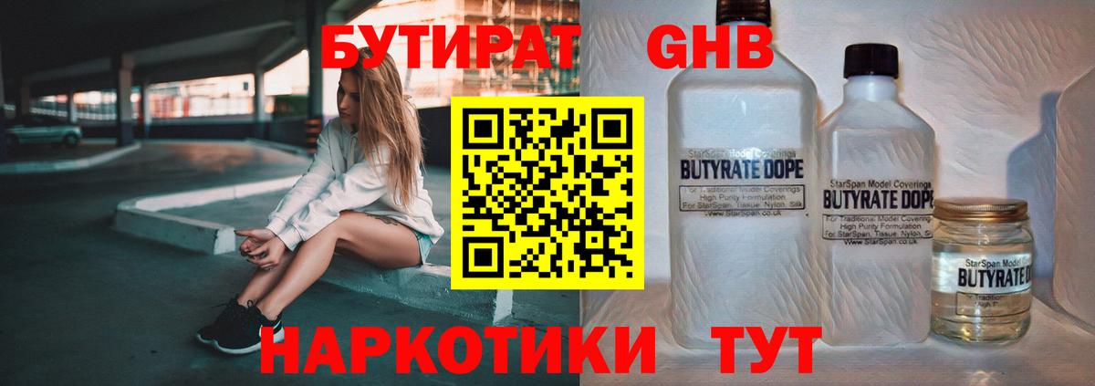 Бутират вода Избербаш