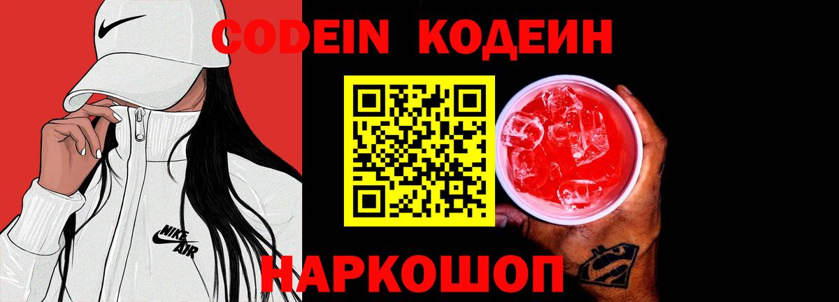 Кодеиновый сироп Lean напиток Lean (лин)  Кодеин напиток Lean (лин)  Вход с VPN  Избербаш 