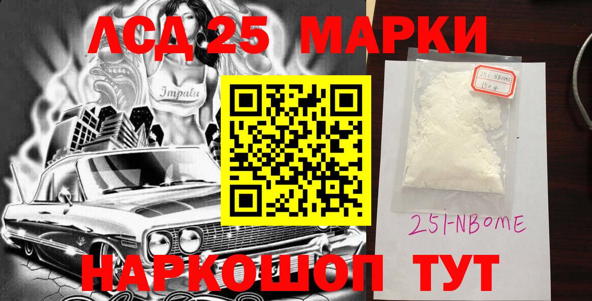 Марки 25I-NBOMe 1500мкг Избербаш